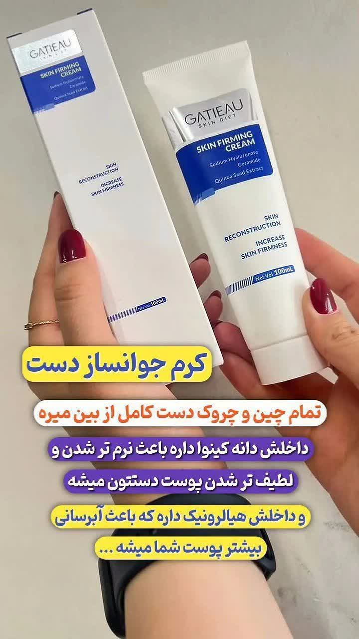 کرم جوانسازه دست رفع چروک و اکنه و لک دست و صورت برند گاتیو ___ایتالیا