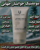 کرم پاور لیفتینگ ماساژوردار 5 کاره برند لاکچری کوین فرانسه____رفع چین و چروک و رفع لکه و اکنه