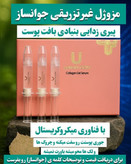 جوانساز غیرتهاجمی چند کاره بیوممتیک رفع لک و چروک برند لاکچری کوین فرانسه