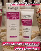 کرم بیوممتیک چند کاره رفع چروک و خطوط اطراف چشم و خط لبخند برند گاتیو___ ایتالیا