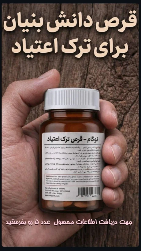 کپسول گیاهی ترک اعتیاد نوگام برای اپیوم از سه سیسی تا 10 سیسی -پک سه عددی