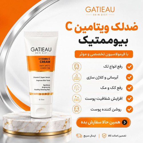 بمب ضد لک و روشن کننده ویتامین سی برند گاتیو ایتالیا 40میل