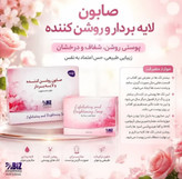 صابون سفید کننده و رفع تیرگی و لک صورت و بدن--- دکتر بیز پک سه عددی